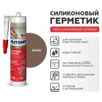 Герметик силиконовый PLITONIT plitosil Premium для влажных помещений 310мл какао