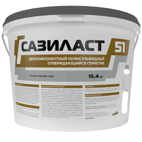 Герметик тиоколовый Сазиласт 51 15,4 кг