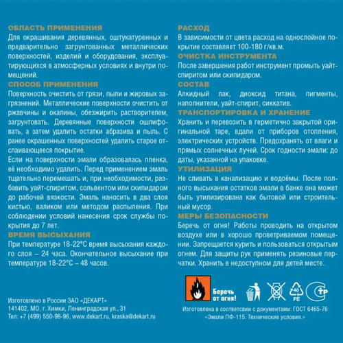 Эмаль ПФ-115М белая глянцевая Эксперт 2.7кг — изображение 2