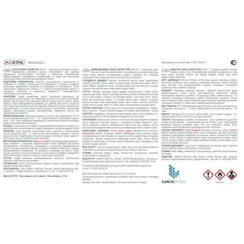 Краска масляная ЛАКРА МА-15 голубая 1,9кг — изображение 2