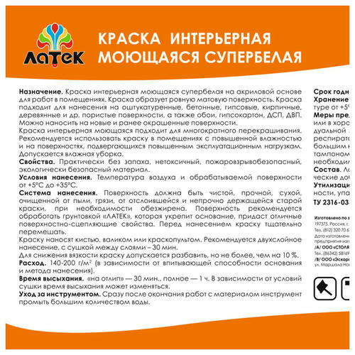 Краска акриловая ЛАТЕК Л204 для стен и потолков моющаяся 3кг белая — изображение 2