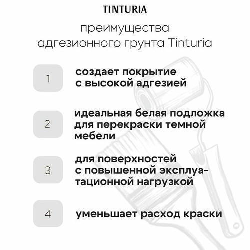Грунт адгезионный TINTURIA для мебели и декора 0,35кг белый — изображение 2