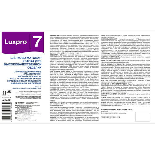 В/Д краска моющаяся шелково-матовая AURA LUXPRO 7 9 л — изображение 2