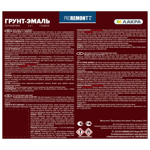 Грунт-эмаль алкидная PROREMONTT 3в1 по ржавчине 0,8 кг черная — изображение 2