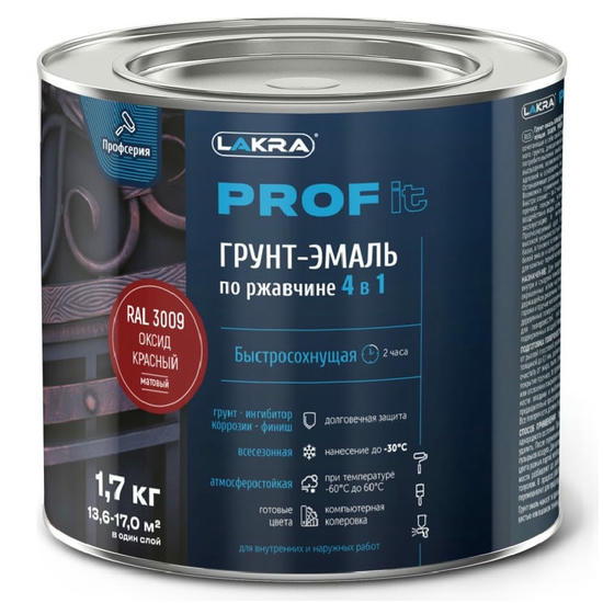 Грунт-эмаль по ржавчине 4 в 1 Лакра Prof it RAL 3009 оксид красный 1,7 кг