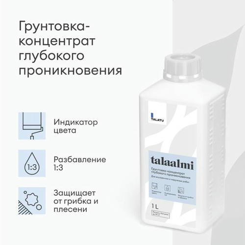 Грунтовка TALATU Talaalmi акрилатная глубокого проникновения 1 л — изображение 2