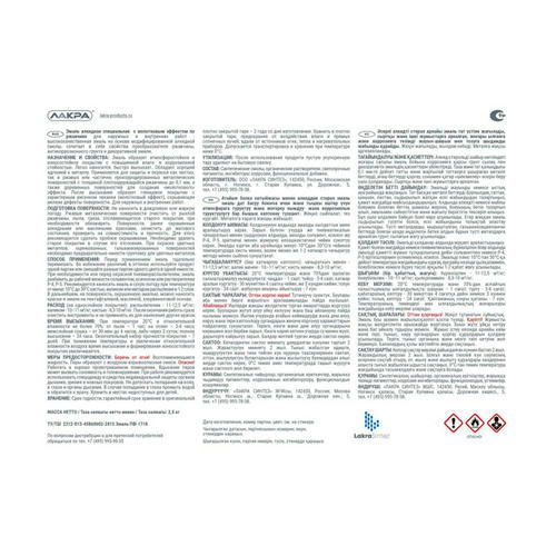 Эмаль алкидная ЛАКРА с молотковым эффектом черная 2,5кг — изображение 2