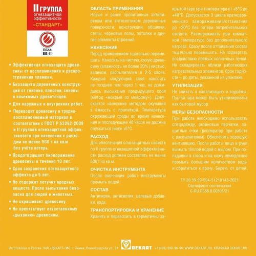 Пропитка ОГНЕБИОЗАЩИТНАЯ II кат. бесцветная Олимп 5л — изображение 2