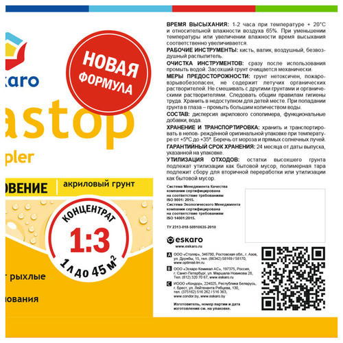 Грунт акриловый ESKARO Aquastop Stepler укрепляющий концентрат 1л — изображение 2