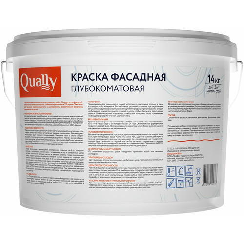 Краска Фасадная QUALLY глубокоматовая белая (14кг) — изображение 2