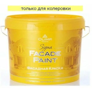 Краска фасадная OLIMP Сигма матовая База С (9л)