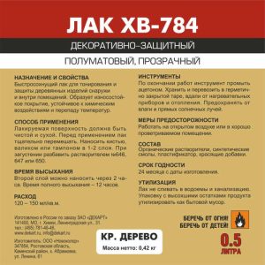 Эксперт ЛАК ХВ-784 кр. дерево 0,5л