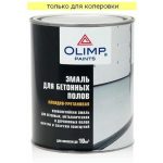 Эмаль для бетонных полов OLIMP алкидно-уретановая База С (0,9л)