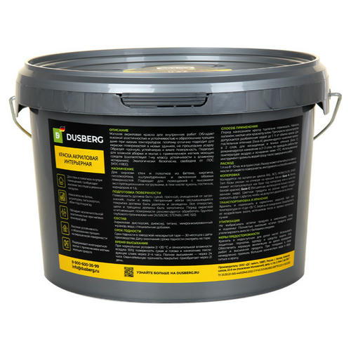 Краска интерьерная DUSBERG Stein Blum для стен и потолков 2,5л белая — изображение 2