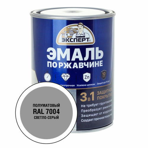 Эмаль по ржав. 3в1 светло-серый RAL 7004 Эксперт 0,8кг