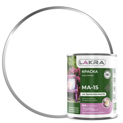 Краска масляная ЛАКРА МА-15 белая 0,9кг