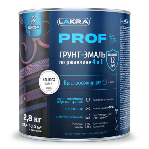 Грунт-эмаль алкидная ЛАКРА Prof it 4в1 по ржавчине быстросохнущая белая 2,8кг
