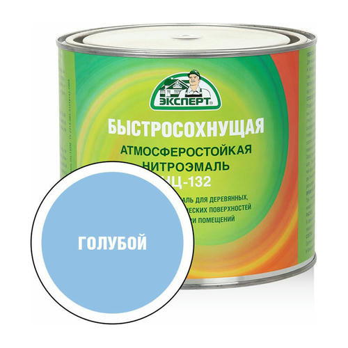 Эмаль НЦ-132М голубая Эксперт 1.7кг