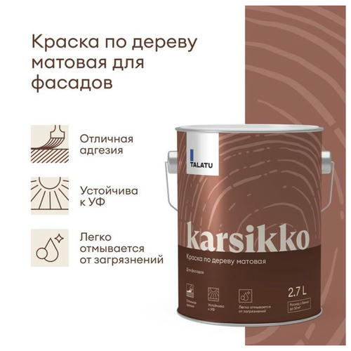 Краска полиакриловая TALATU Karsikko База С по дереву для фасадов 2,7 л бесцветная — изображение 2