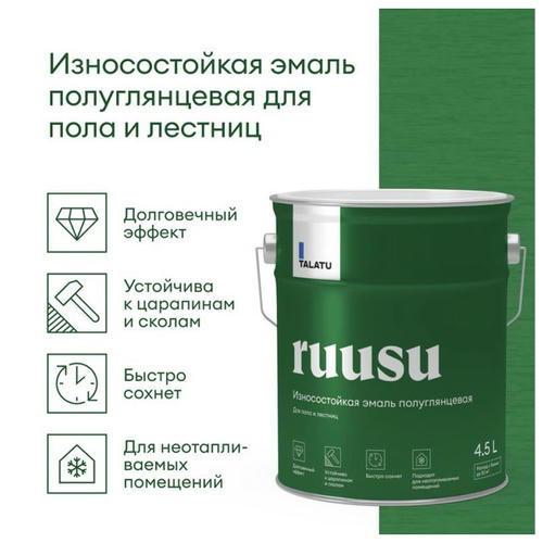 Эмаль полиуретановая TALATU Ruusu База С для полов 4,5 л бесцв — изображение 2