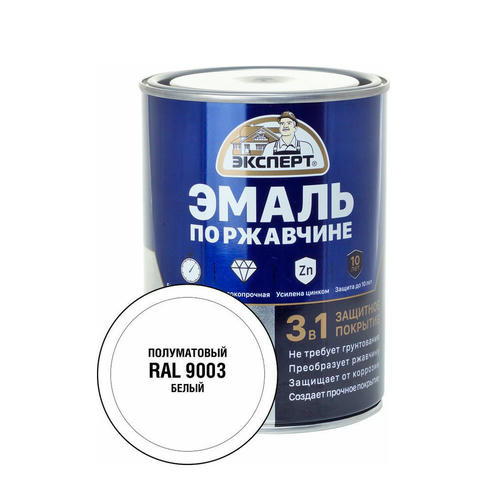 Эмаль по ржавчине 3в1 белая RAL 9003 Эксперт 0,8кг
