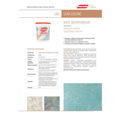 Воск декоративный PARADE Deco cera colore L81 бесцветный 0,9л — изображение 2