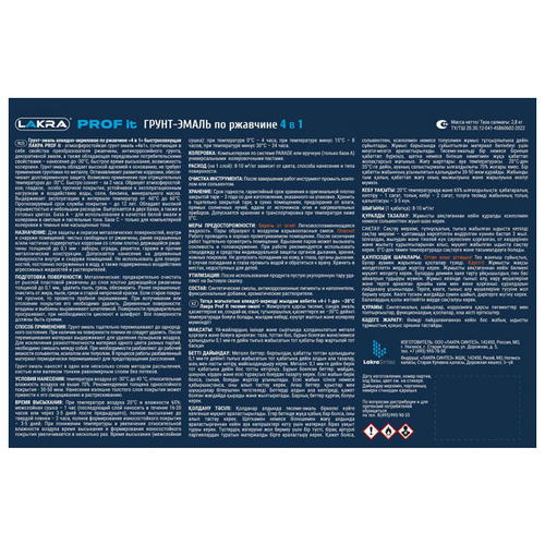 Грунт-эмаль алкидная ЛАКРА Prof it 4в1 по ржавчине быстросохнущая белая 2,8кг — изображение 2
