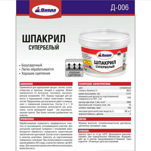 Шпакрил супербелый Д-006 3кг /Диола — изображение 2