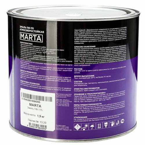 Эмаль ПФ-115 MARTA белая глянцевая 1,9 кг — изображение 2