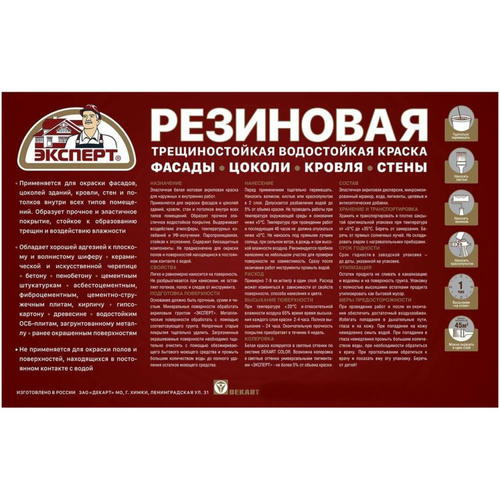 Краска Резиновая трещиностойкая Белый База А Эксперт 5л — изображение 2
