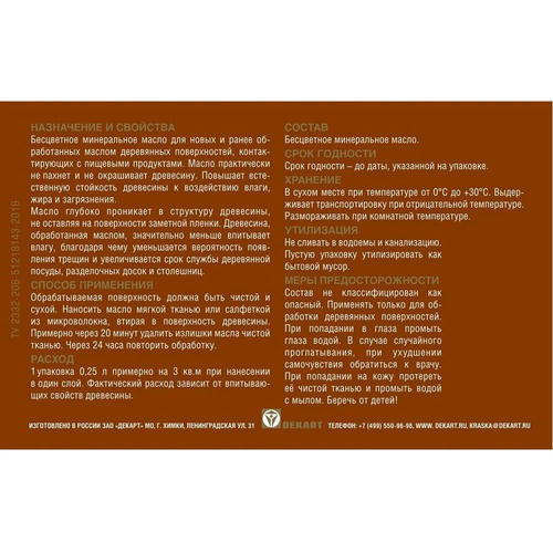 Масло для деревянной посуды и столешниц 0,25л/HUSKY SIBERIAN — изображение 2