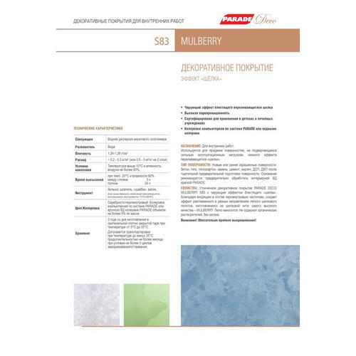 Покрытие декоративное PARADE Deco mulberry 3,6кг cеребристо-перламутровое — изображение 2