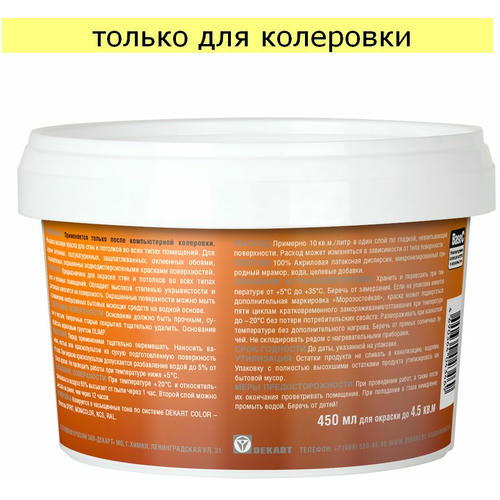 Краска моющаяся OLIMP Gamma матовая База С (450мл) — изображение 2