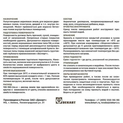 Эмаль для пола акрил полуглянцевая серая 2,5кг /Эксперт — изображение 2