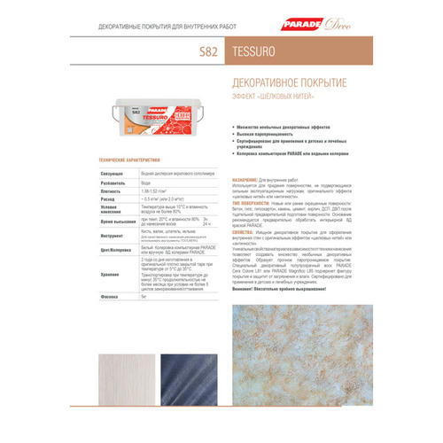 Покрытие декоративное PARADE Deco S82 tessuro шелковые нити белое 5кг — изображение 2