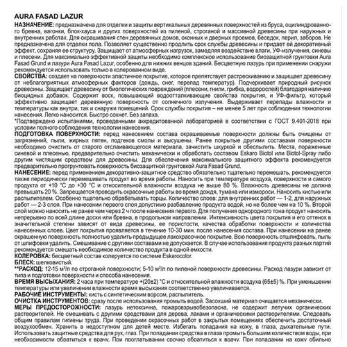 Грунт-антисептик Aura Fasad Grund 1л — изображение 2