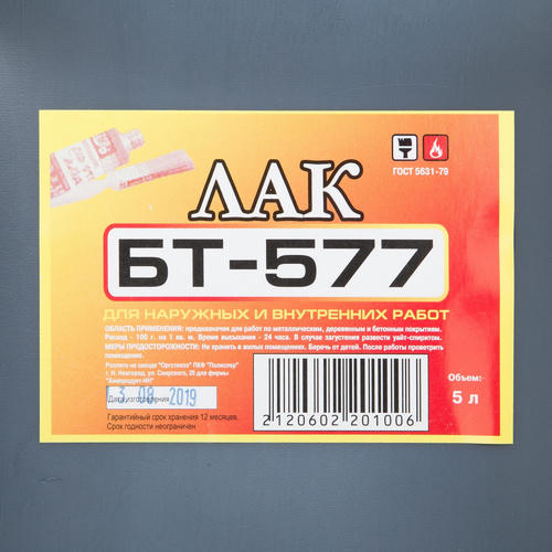 Лак БТ-577 кузбасслак 5л — изображение 2