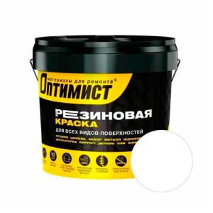 Краска резиновая ОПТИМИСТ Белый 12 кг