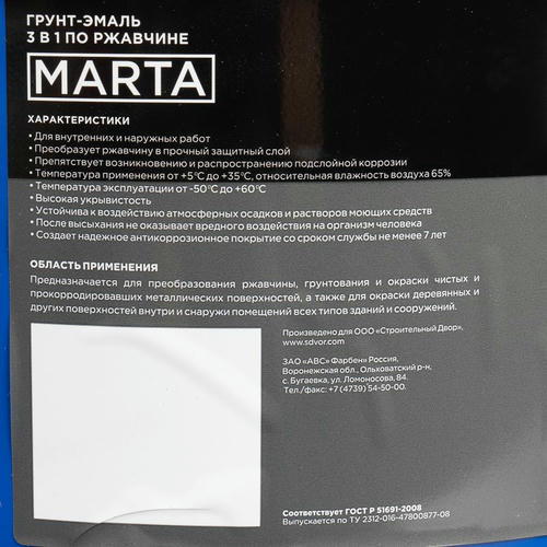 Грунт-эмаль по ржавчине 3 в 1 MARTA серая 10 кг — изображение 2