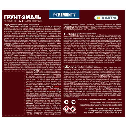 Грунт-эмаль алкидная PROREMONTT 3в1 по ржавчине 0,8 кг красно-коричневая — изображение 2