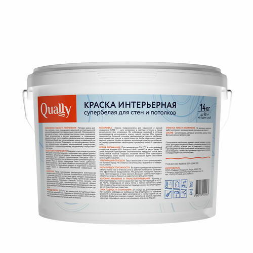 Краска Интерьерная QUALLY Матовая Супербелая (14кг) — изображение 2