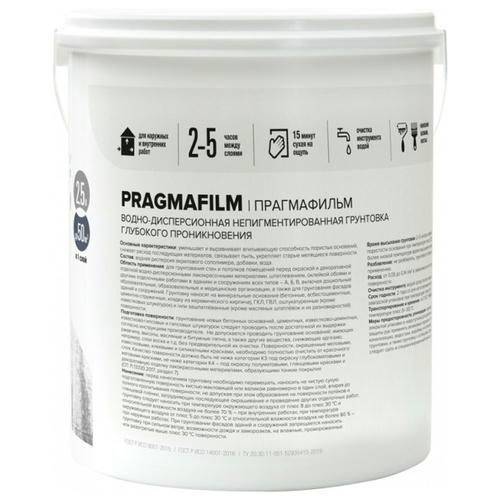 Грунтовка глубокого проникновения PRAGMATIC Pragmafilm 2,5л — изображение 2