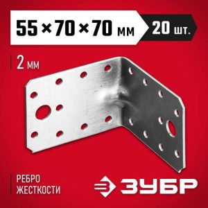 ЗУБР УКУ-2.0, 55 x 70 x 70 x 2 мм, цинк, усиленный крепежный уголок