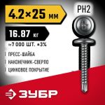 ЗУБР ПШМ-С 25 х 4.2 мм, Саморез с пресс-шайбой и сверлом, цинк, 16.87 кг