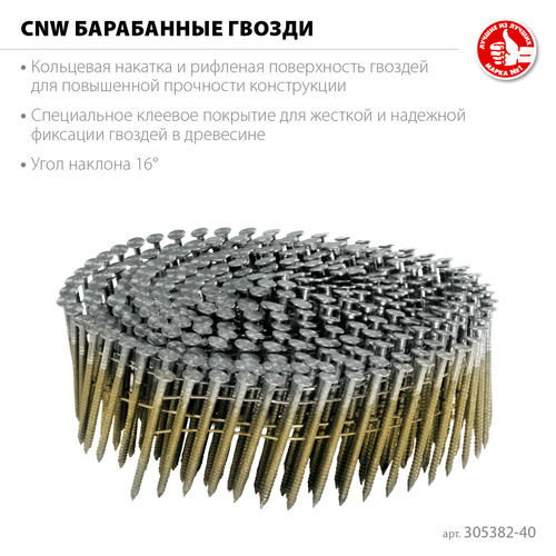 ЗУБР CNW 40 х 2.1 мм, барабанные гвозди рифленые, 12600 шт — изображение 2