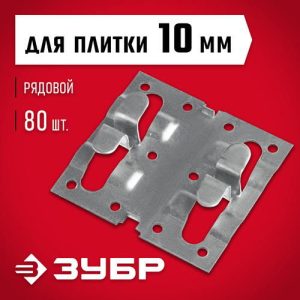 ЗУБР 80 шт, рядовой крепеж для керамогранита Кляймер-КГ