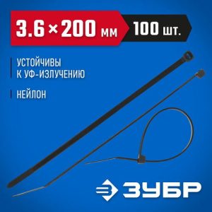 ЗУБР 200х3.6 мм, 100 шт., хомуты нейлоновые черные