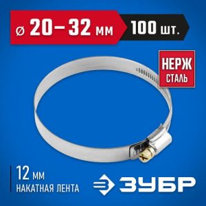 ЗУБР 100 шт., 20-32 мм, нерж. сталь, накатная лента 12 мм, хомуты Профессионал