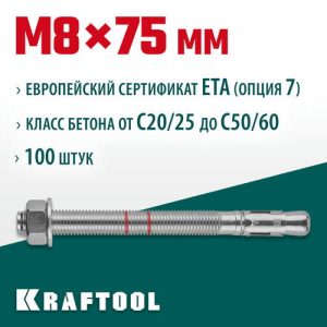 KRAFTOOL М8x75, ETA Опция 7 100 шт., анкер клиновой