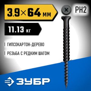 ЗУБР СГД 64 х 3.9 мм, саморез гипсокартон-дерево, фосфат., 11.13 кг